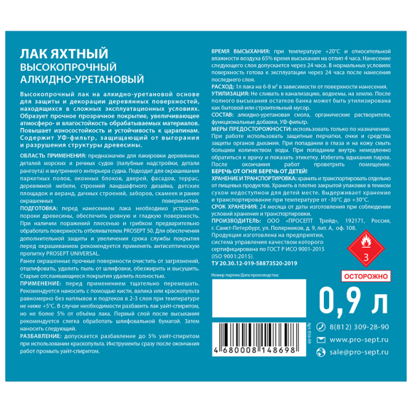 Лак Яхтный алкидно-уретановый Prosept (056-09) 0,9 л