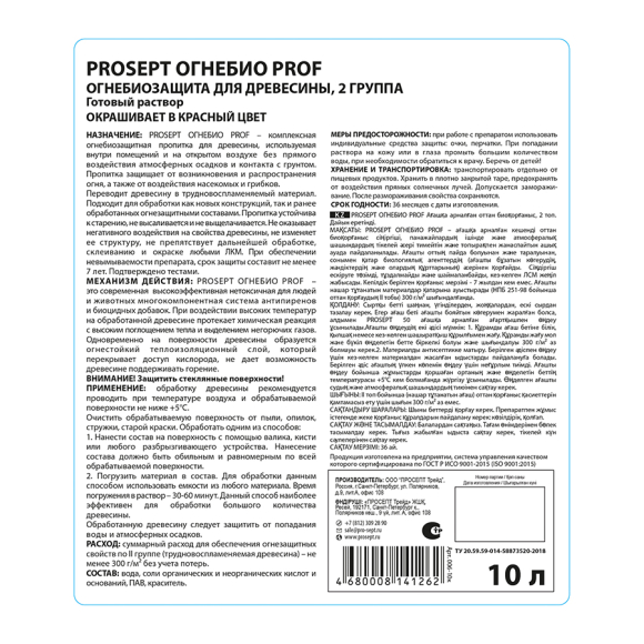 Огнебиозащита для древесины Prosept Огнебио Prof 1 (007-10) 10 л