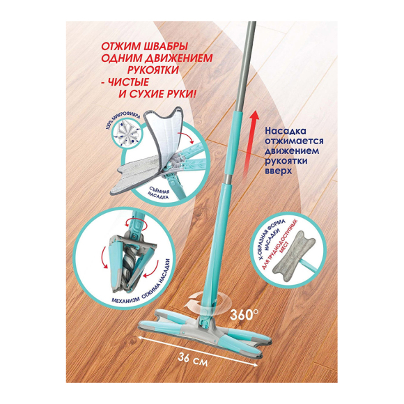 Швабра You’ll Love X-Twist с отжимом 74812