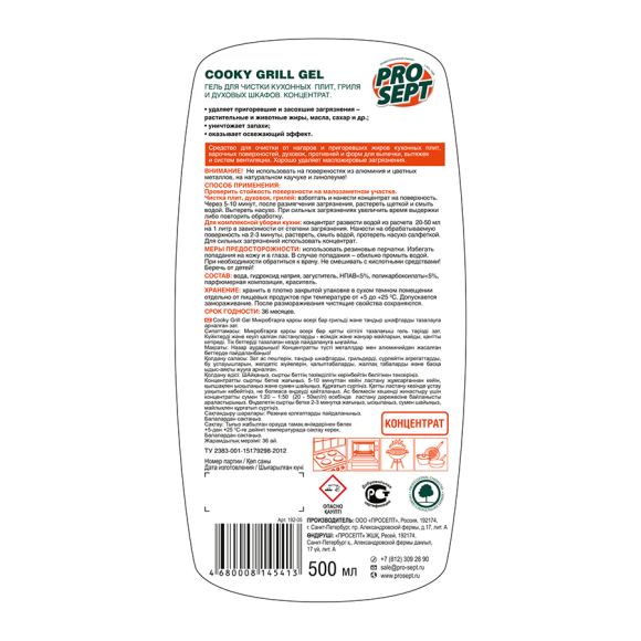 Средство для чистки гриля и духовых шкафов Prosept Cooky Grill Gel Концентрат гелеобразный 0,5 л