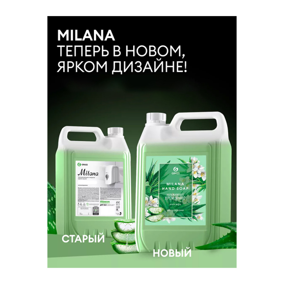 Жидкое крем-мыло для мытья рук GraSS Milana 5 л (алоэ вера)