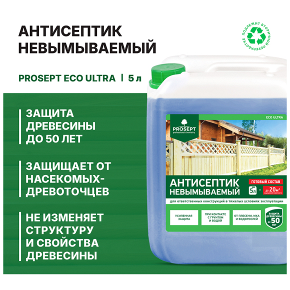 Невымываемый антисептик Prosept Eco Ultra для ответственных конструкций 5 л