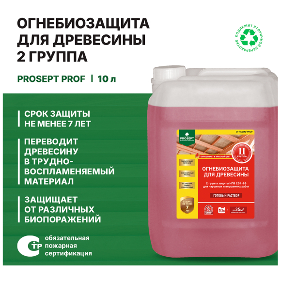 Огнебиозащита для древесины Prosept Огнебио Prof 1 (007-10) 10 л