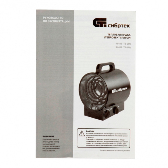 Тепловая пушка СибрТех ТВ-3М (3 режима) 96437