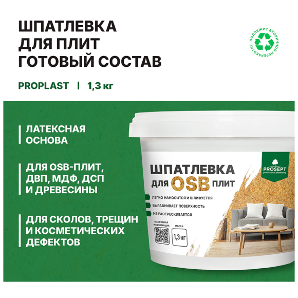 Шпатлевка для плит OSB Prosept (081-1) 1,3 кг Шпатлевка для плит OSB Prosept (081-1) 1,3 кг