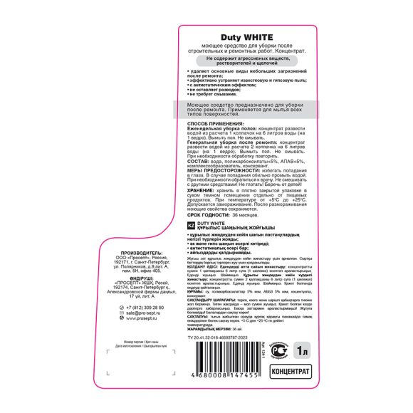 Средство для удаления строительной пыли Prosept  Duty White 1 л