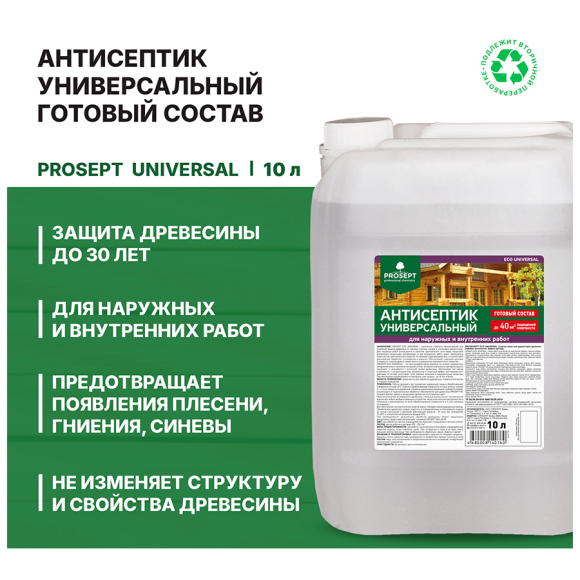 Антисептик универсальный Prosept Eco Prosept Eco Universal 10 л