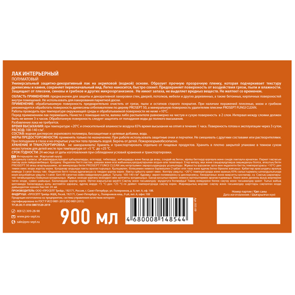 Лак интерьерный универсальный Prosept (055-09) 0,9 л