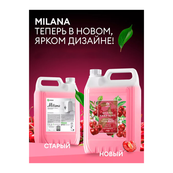Жидкое крем-мыло для мытья рук GraSS Milana 5 л (спелая черешня)