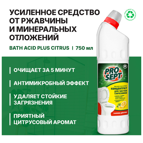 Средство усиленного действия для удаления ржавчины и минеральных отложений Bath Acid + с аромат цитруса (294-075) 0,75 л
