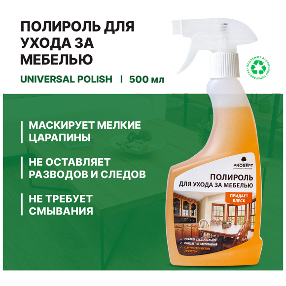 Средство для ухода за мебелью Prosept Universal Polish (304-05) 500 мл