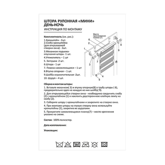 Штора рулонная мини 40*160 ШРМ ДН 040-2-10