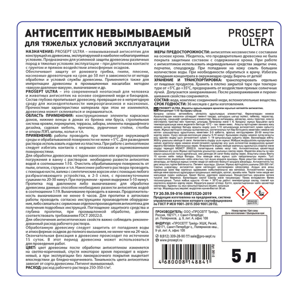 Антисептик невымываемый Prosept Ultra 5 л