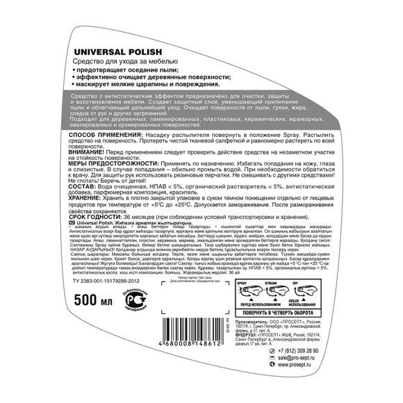 Средство для ухода за мебелью Prosept Universal Polish (304-05) 500 мл
