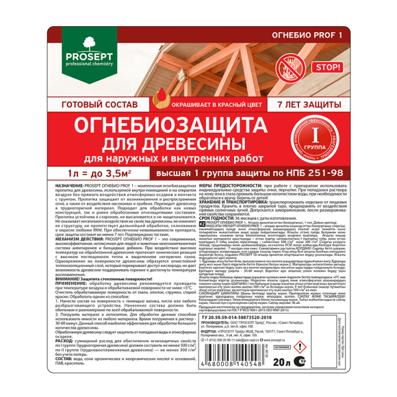 Огнебиозащита для древесины Prosept Огнебио Prof 1 высшая группа (007-20) 20 л