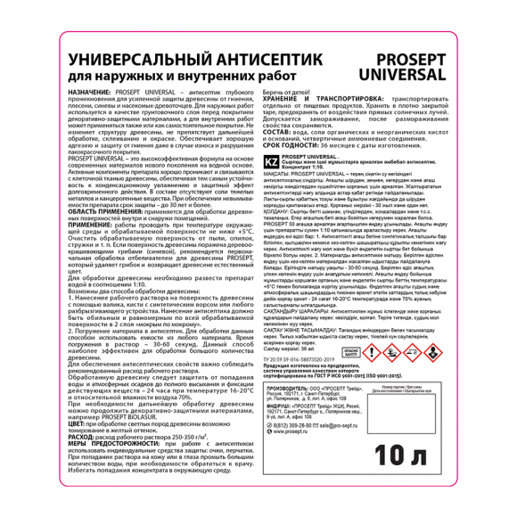 Антисептик универсальный Prosept Eco Prosept Eco Universal 10 л