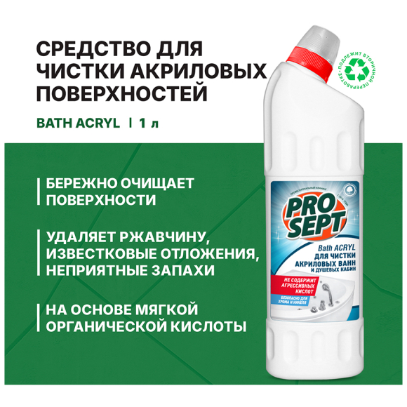 Средство для чистки акриловых поверхностей Prosept Концентрат Bath Acryl 1 л