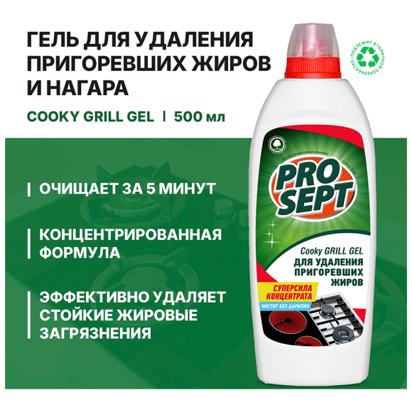 Средство для чистки гриля и духовых шкафов Prosept Cooky Grill Gel Концентрат гелеобразный 0,5 л