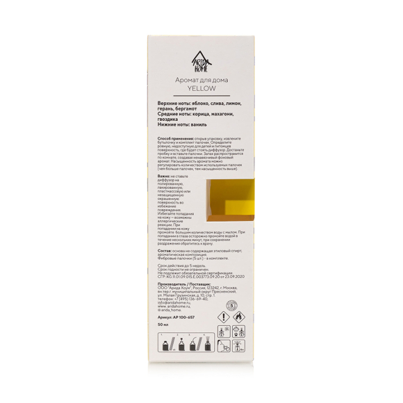 Аромат для дома Arida Home Yellow (АР 100-657) 50 мл Аромат для дома Arida Home Yellow (АР 100-657) 50 мл