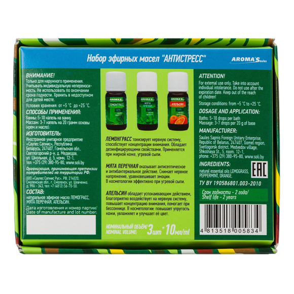 Набор эфирных масел Aroma Saules Антистресс 3х10 мл