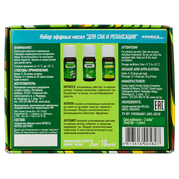 Набор эфирных масел Aroma Saules Для сна и релаксации 3x10 мл