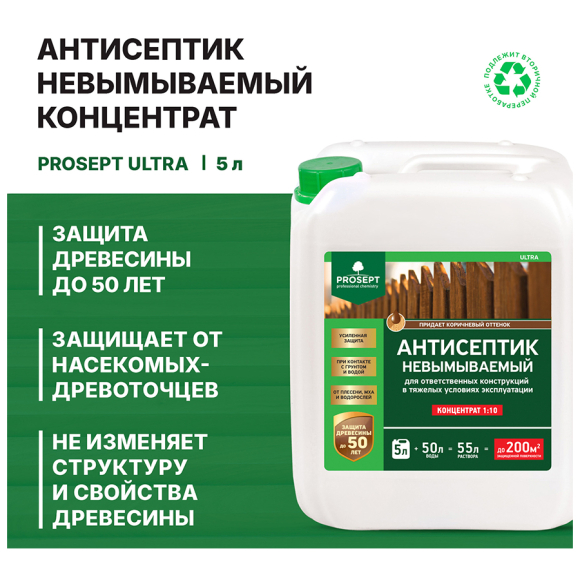 Антисептик невымываемый Prosept Ultra 5 л