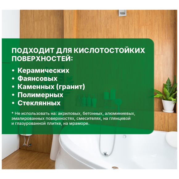 Средство усиленного действия для удаления ржавчины и минеральных отложений Bath Acid + с аромат цитруса (294-075) 0,75 л