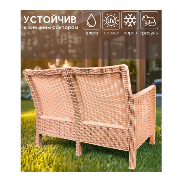 Диван двухместный садовый под ротанг (капучино)