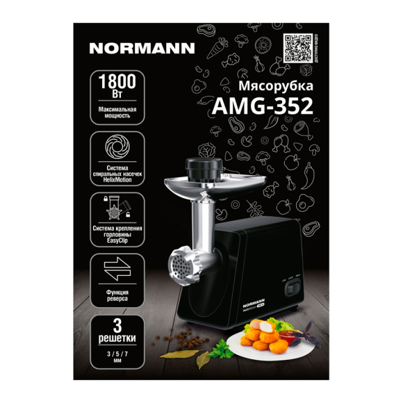 Мясорубка Normann AMG-352