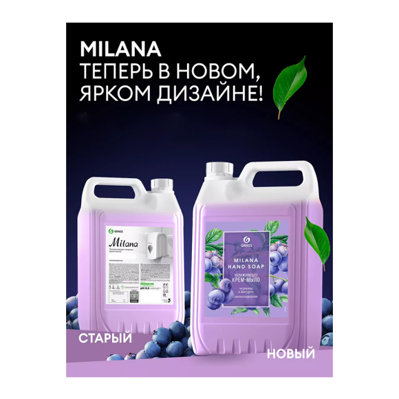 Жидкое мыло Grass Milana Черника в йогурте 5 л
