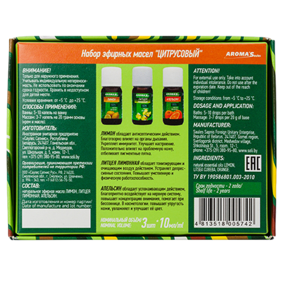 Набор эфирных масел Aroma Saules Цитрусовый 3x10 мл