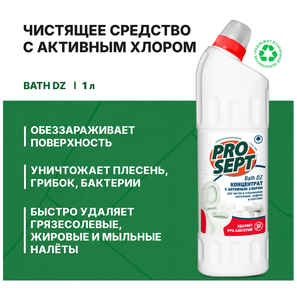 Средство для уборки и дезинфекции санитарных комнат Prosept Концентрат Bath DZ 1 л
