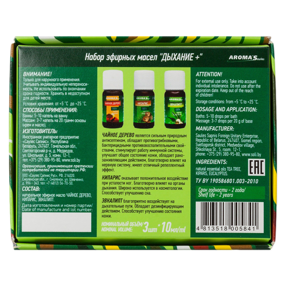 Набор эфирных масел Aroma Saules Дыхание+ 3х10 мл