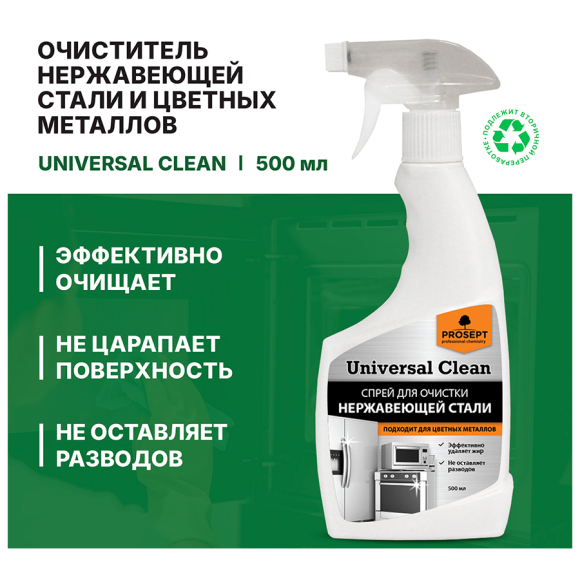 Очиститель для нержавеющей стали и цветных металлов Prosept Universal Clean Professional 500 мл