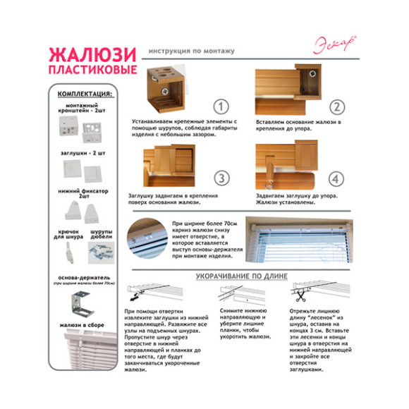 Жалюзи горизонтальные Эскар 6090160 90х160 см (белый)